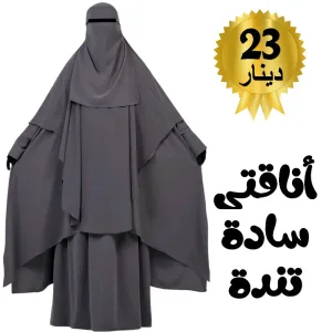 طقم أناقتي سادة
