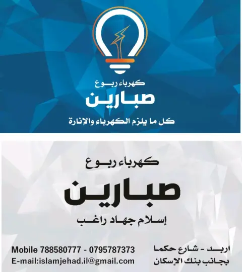 كهرباء ربوع صبارين