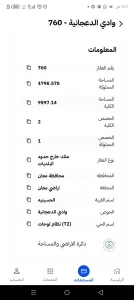 ارض للبيع 5