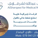 الشرقاوي المركزي للفرشات الطبية
