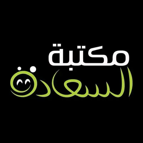 مكتبة السعادة