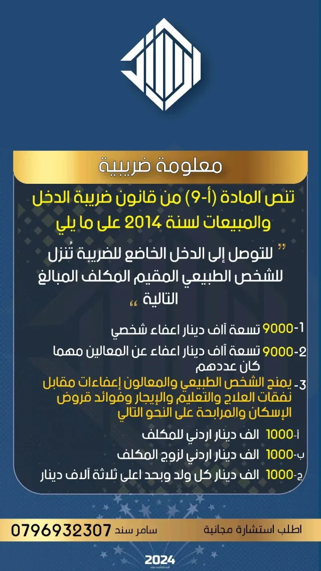السند العربي للخدمات المحاسبية والاستشارات الضريبية