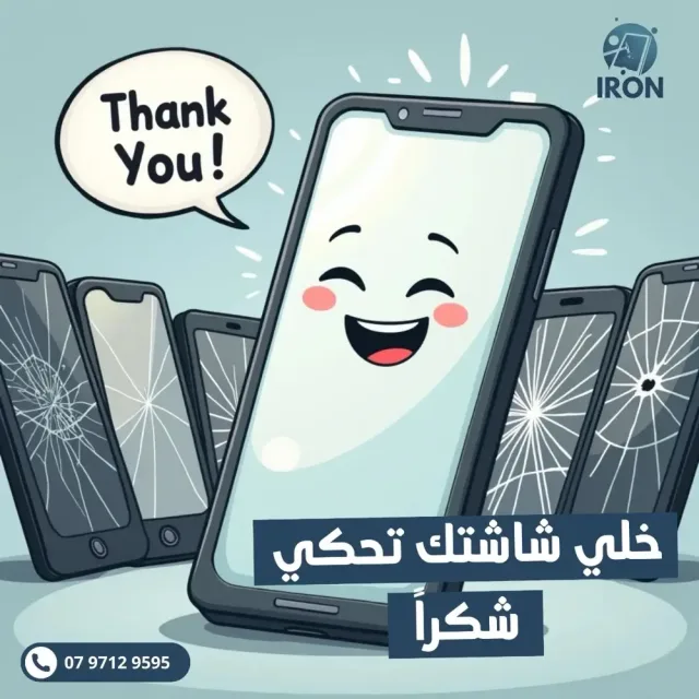 آيرون لصناعة شاشات الحماية 9