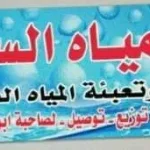 مياه السلامات