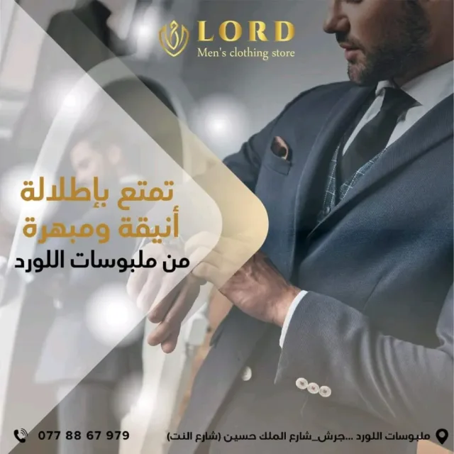 ملبوسات اللورد 2