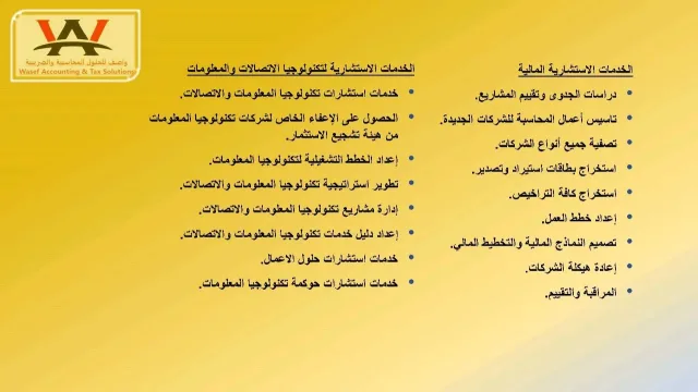 Wasef Accounting & Tax solution 4