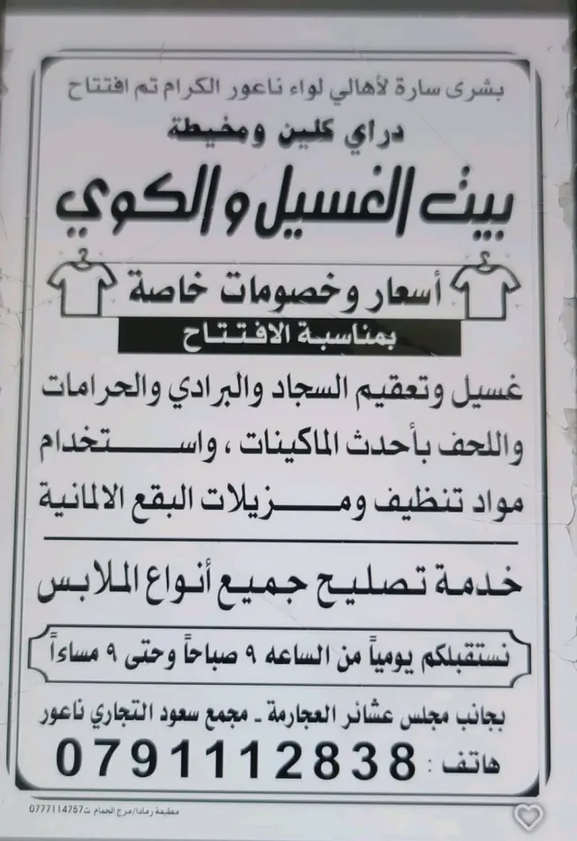 دراي كلين بيت الغسيل والكوي 3