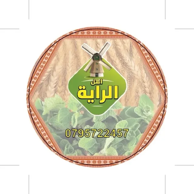 مطاحن أهل الراية 7
