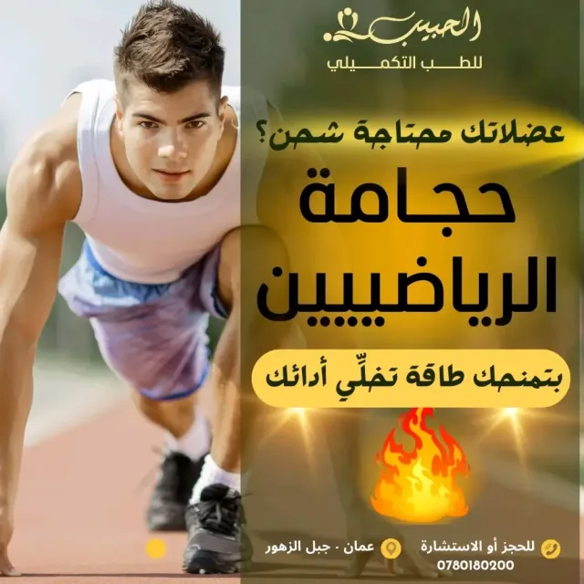 حبيب للطب التكميلي 14