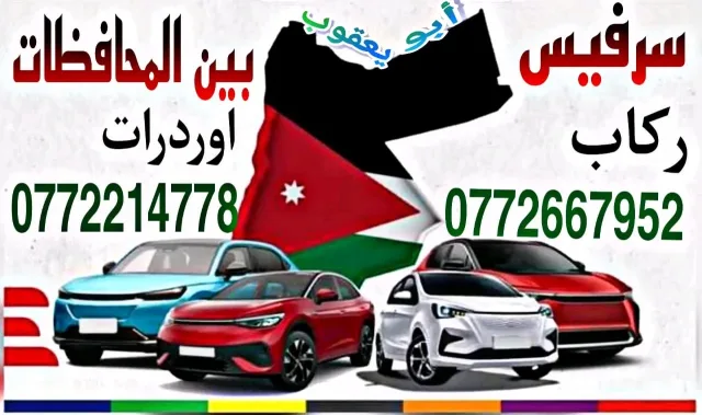 سرفيس بين المحافظات 4
