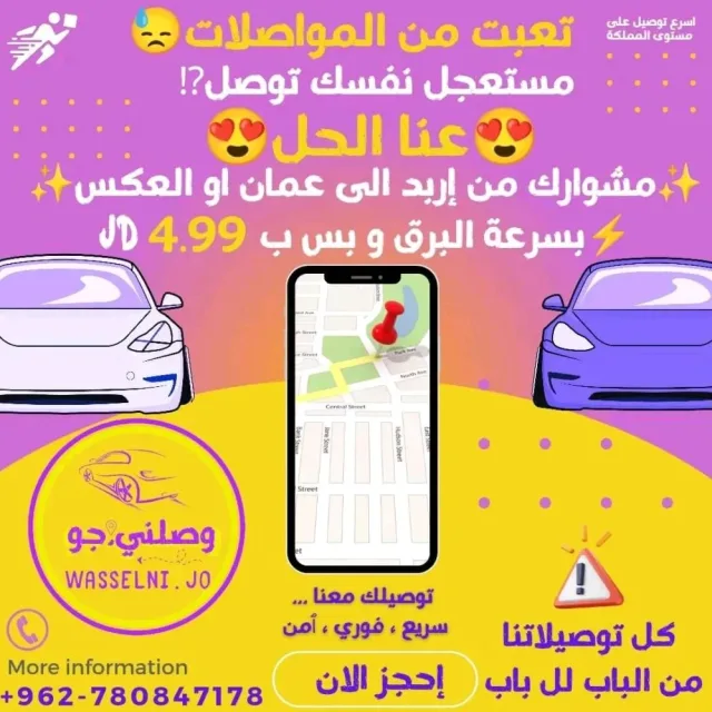 وصلني.جو