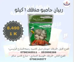 مجمدات لحوم دواجن خضار مجمد جميع اصناف المأكولات البحرية 11