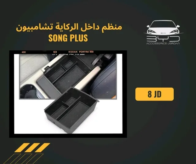 BYD Accessories Jordan