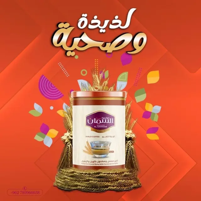 بن محمد السمان 8