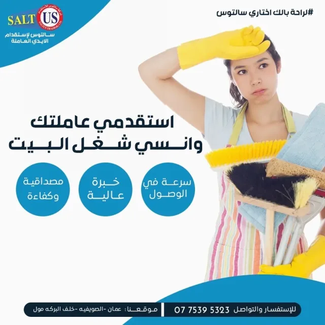 سالتوس لاستقدام الايدي العامله 9