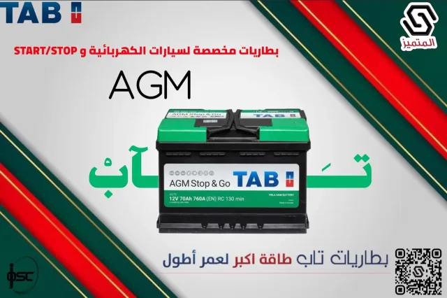 الصوالحي المتميز لخدمات السيارات و البطاريات 5