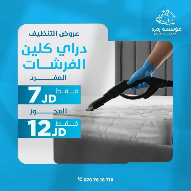 مؤسسة زمرد لخدمات التنظيف 6