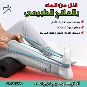 علاج طبيعي مرخص ومزاول للمهنة 8