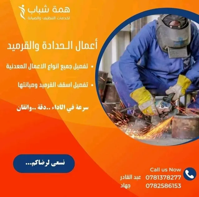 فريق همة شباب 6