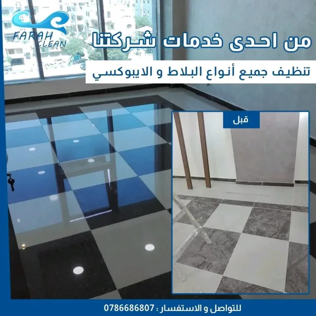 رافت العباده لخدمات التنظيف 4