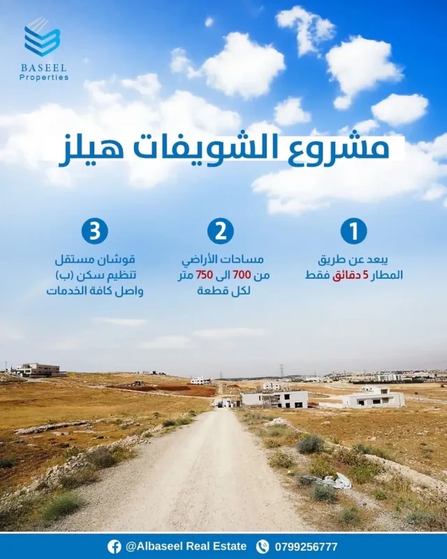 البسيل للتطوير العقاري 7