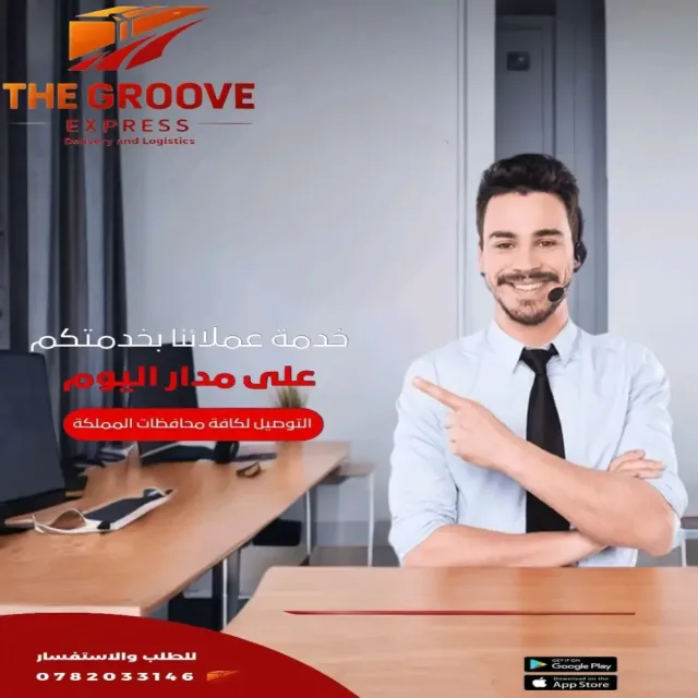 The Groove Express - الاخدود لخدمات التوصيل 5
