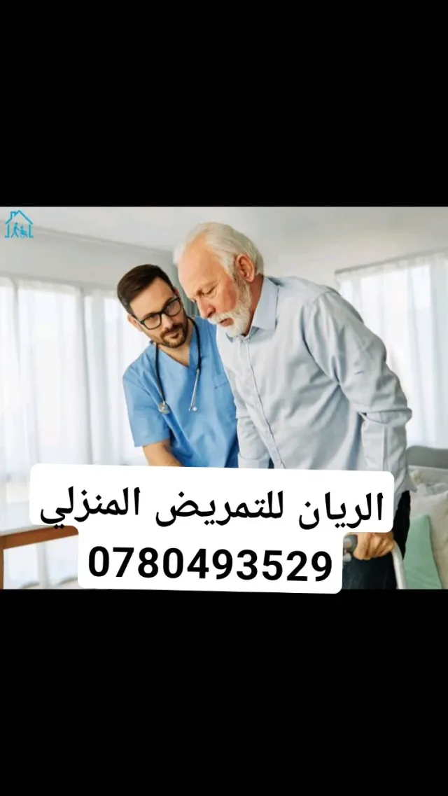 الريان للخدمات الطبية والتمريضية 2