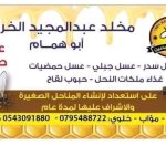 مؤسسة عسل الشماعين