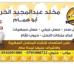 مؤسسة عسل الشماعين