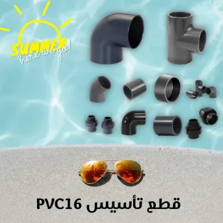 مستلزمات برك سباحة 5