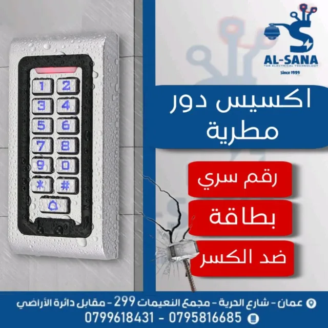 السناء لتكنولوجيا الكهرباء 8