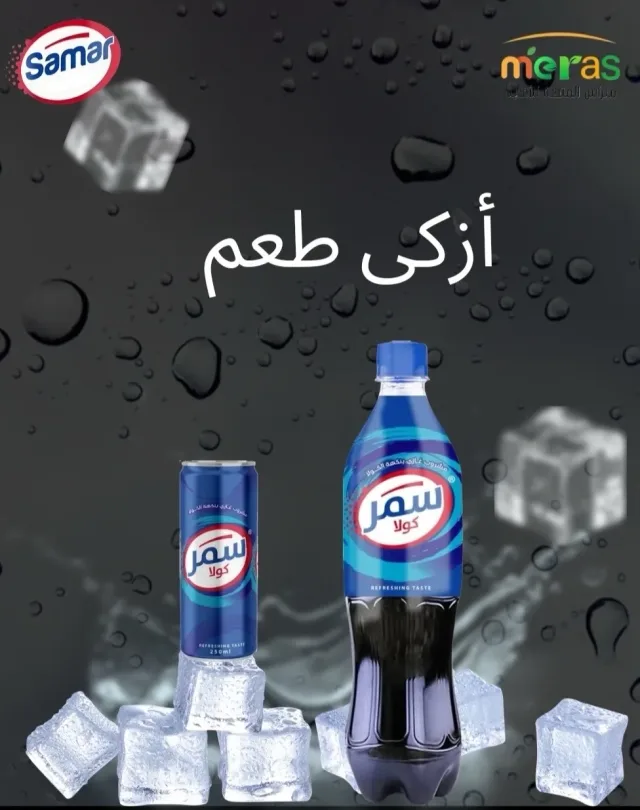 سمر كولا 7