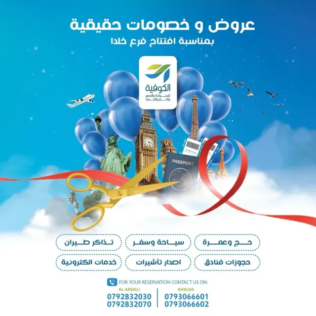 الكوفية للسياحة والسفر والحج والعمرة 2