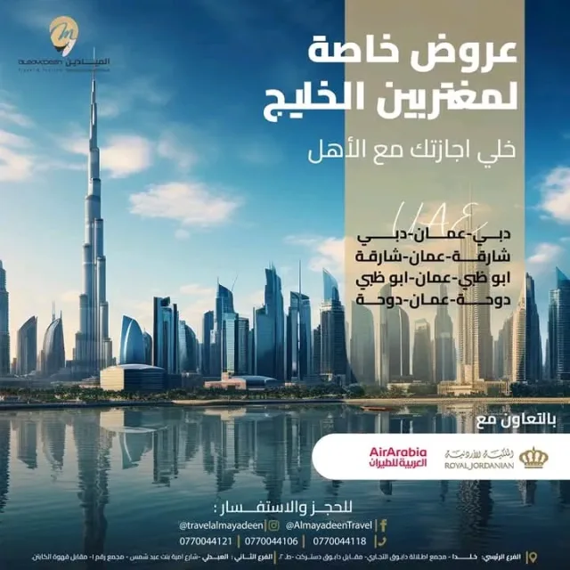 الميادين للسياحة والسفر 6