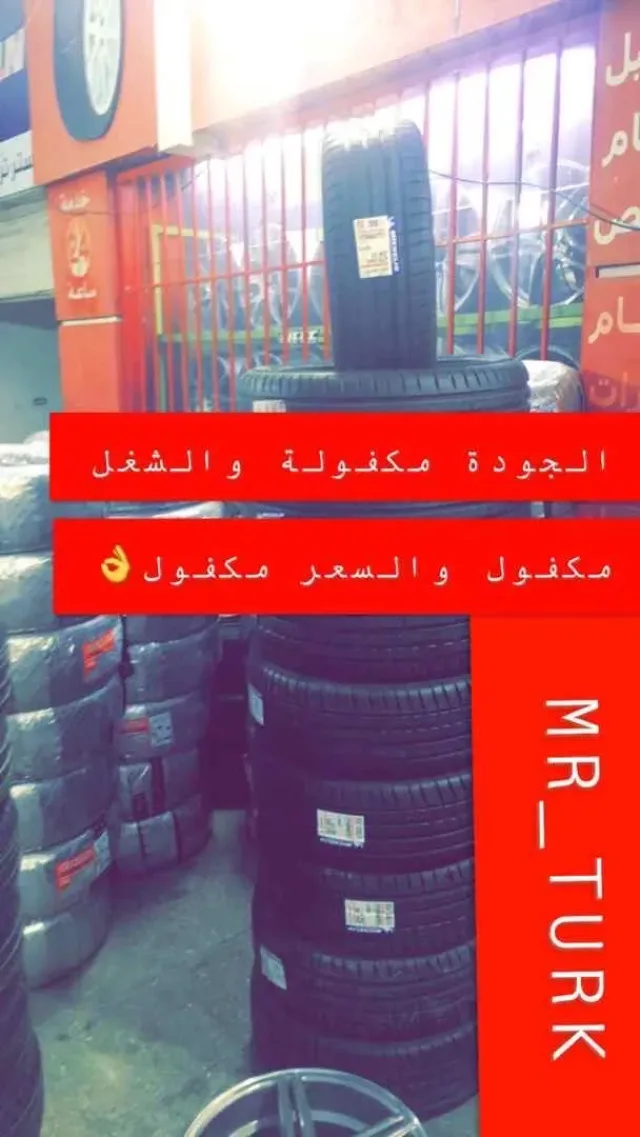 MR TURK FOR TRADING RIMS & TIRES مستر تُرك لتجارة الجنطات والاطارات 7