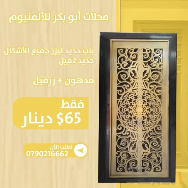 ابو بكر للالمنيوم 5