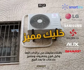 اجهزة التكييف الحديثة