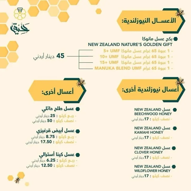 رحيق للعسل 8