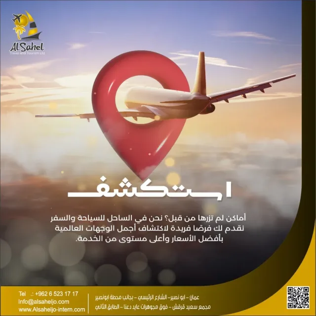 ALSAHEL TRAVEL AND TOURISM 3