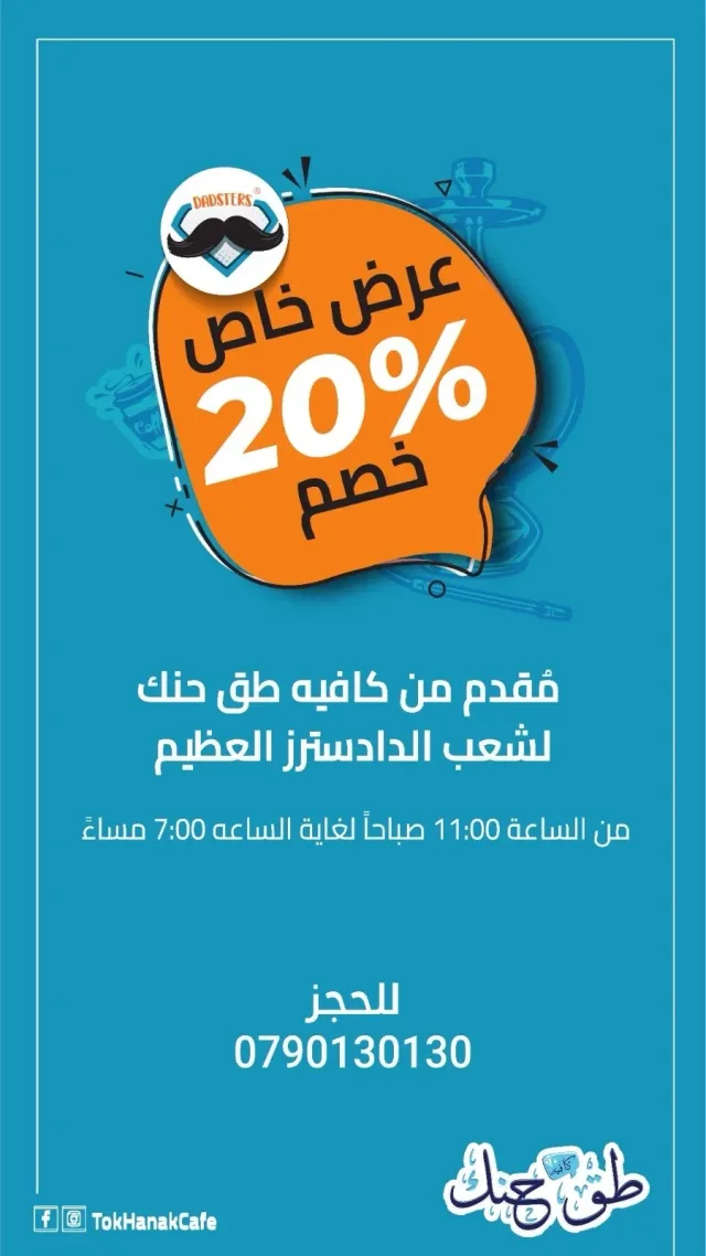 Tok Hanak Cafe  كافيه طق حنك 3