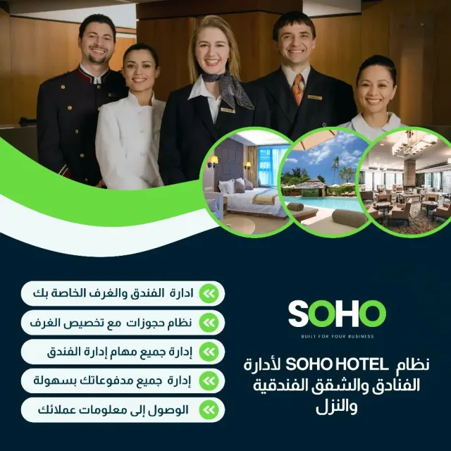 سوهو لأنظمة اداره الشركات والانشطه التجارية