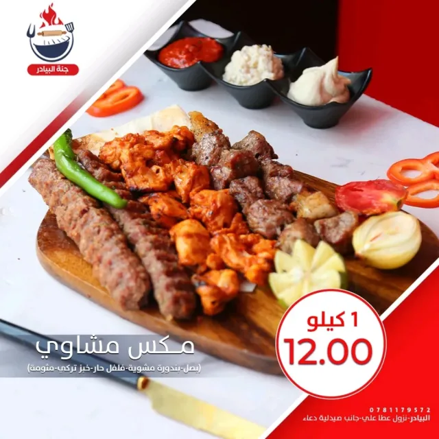 جنة البيادر
