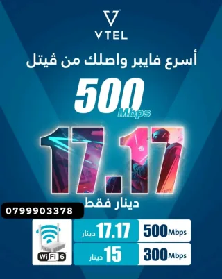 عروض اشتراك إنترنت فايبر