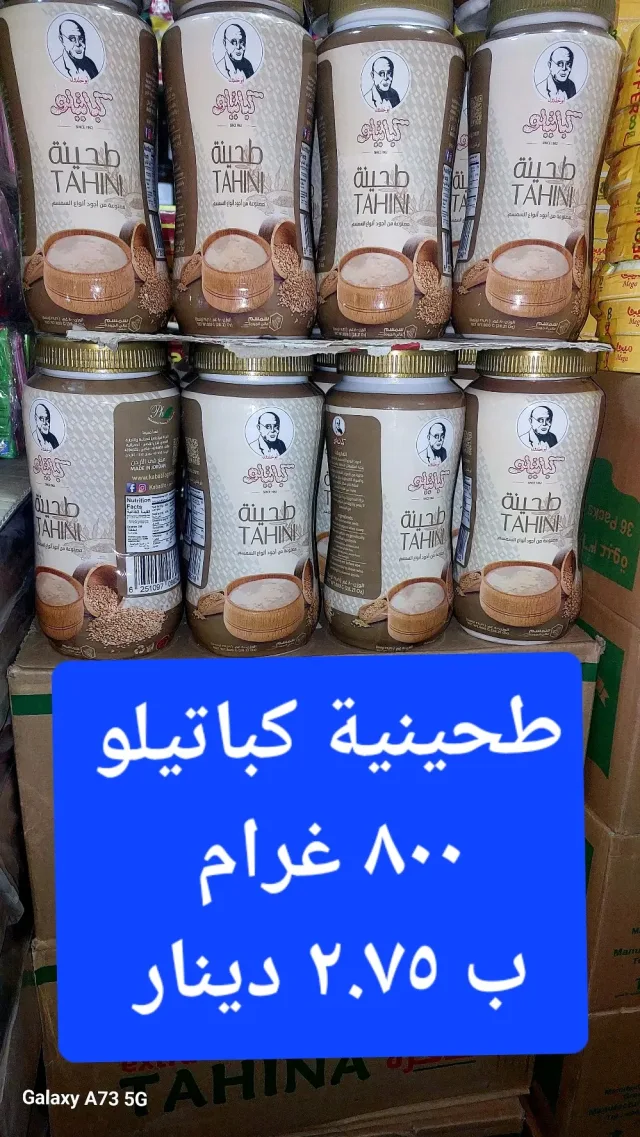 مؤسسة ابوحطب للمواد التموينية للجملة والمفرق بسعر الجملة 2