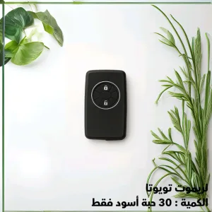كفرات ريموتات سيليكون 2