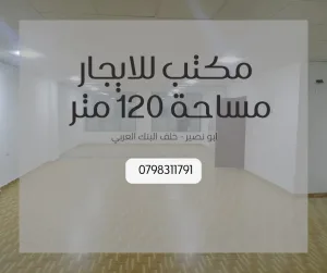 مكتب للايجار