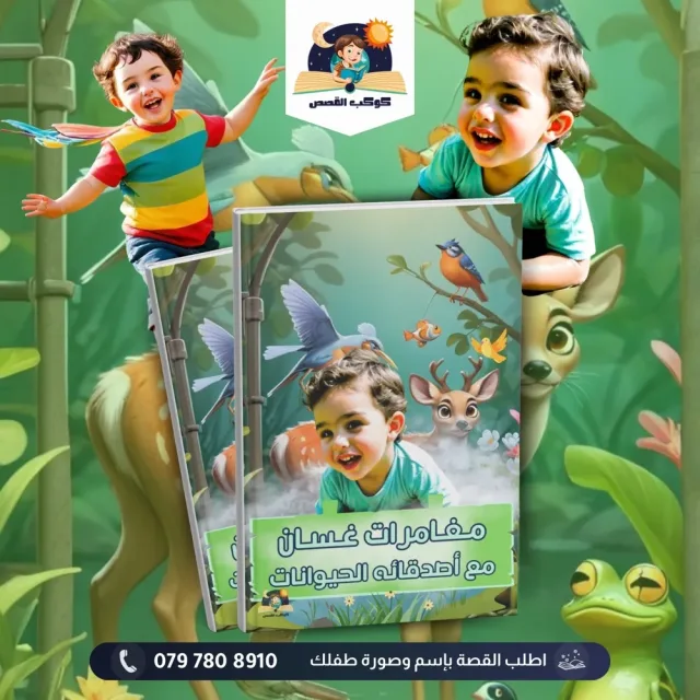 كوكب القصص 11