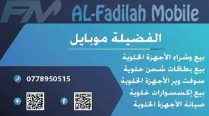 الفضيلة موبايل 9