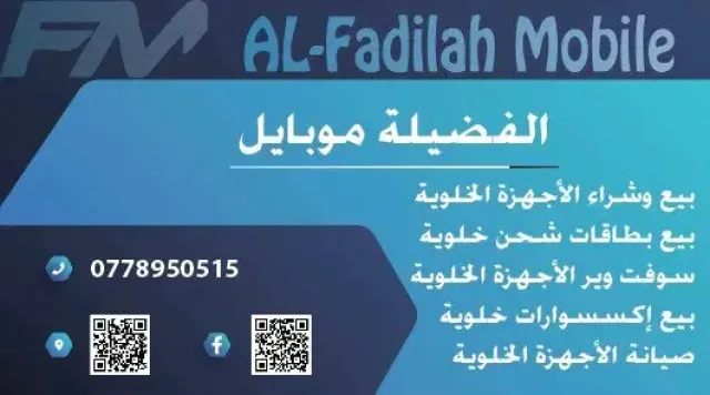 الفضيلة موبايل 9