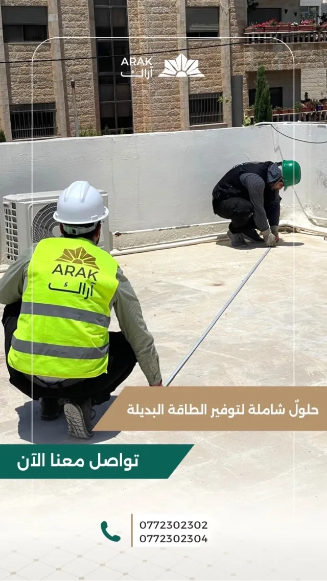 آراك لتكنولوجيا الطاقة المتجددة 4
